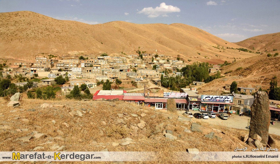 روستای کیله شین